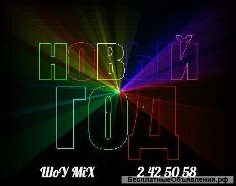 Новогоднее Лазерное шоу