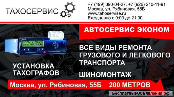 Установка тахографов, ремонт транспорта