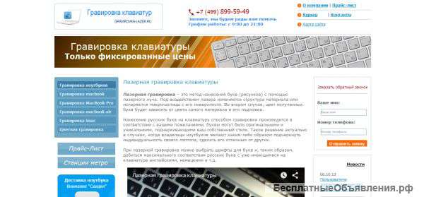 Работающий сайт по лазерной гравировке техники