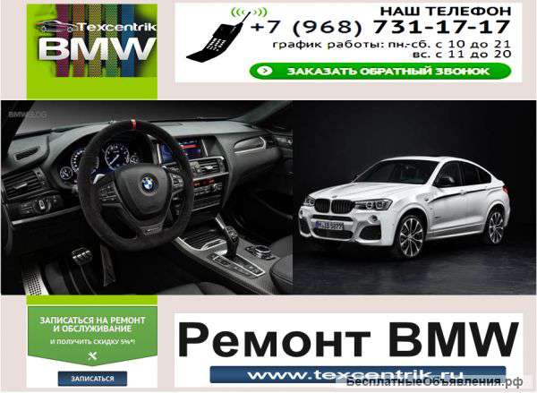 Ремонт БМВ, автосервис BMW в Москве