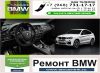 Ремонт БМВ, автосервис BMW в Москве