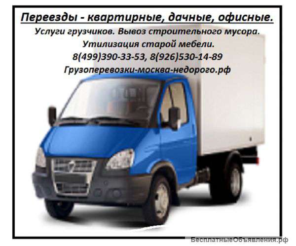 Грузоперевозки в Москве