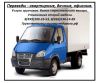 Грузоперевозки в Москве