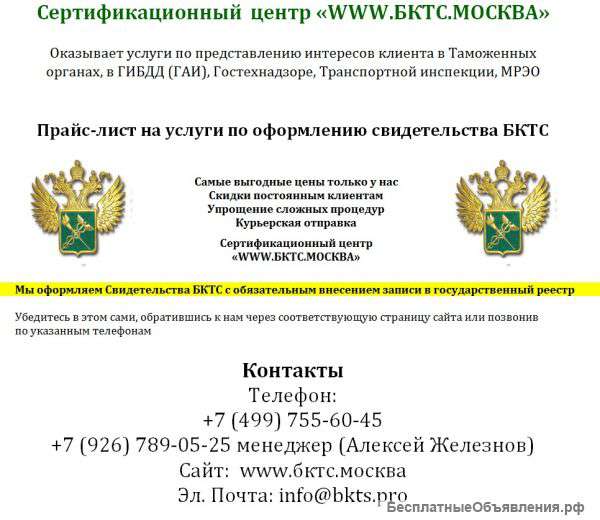 Оформить сбктс на автомобиль для таможни
