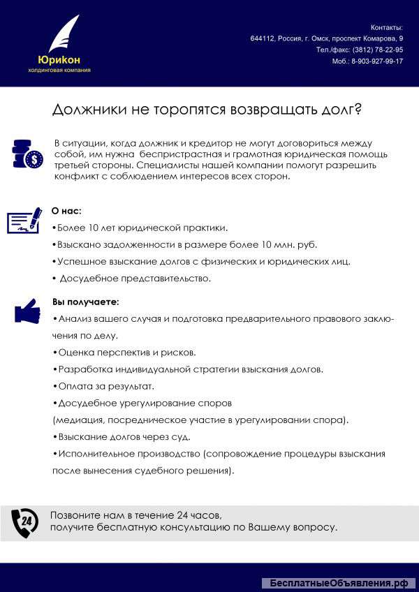 Взыскание долгов