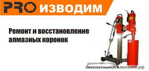 Алмазное бурение и резка