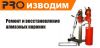 Алмазное бурение и резка