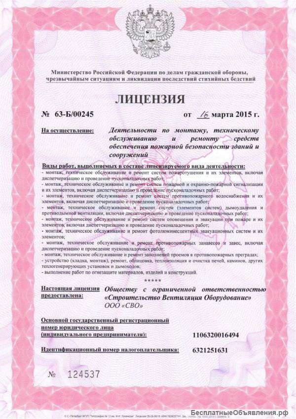 Лицензия МЧС / Услуга под ключ / Самара