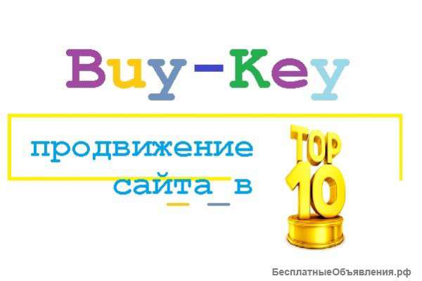 Продвижение интернет-магазинов в ТОП