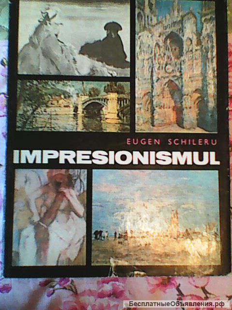 Живопись импрессионистов