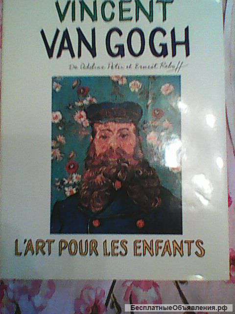 Альбом vincent van gogh