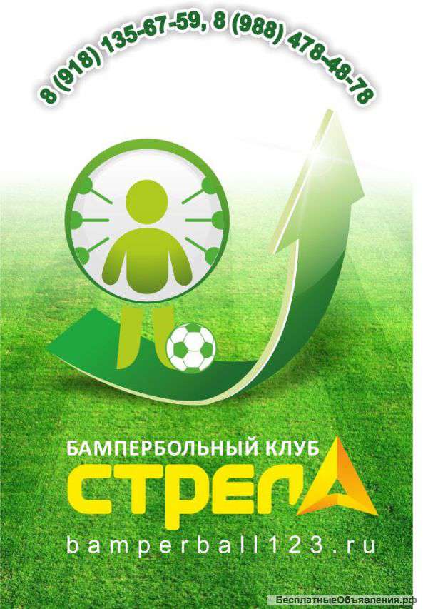 Футбол в надувных шарах (бамперболах)