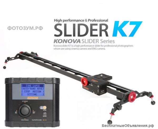 Flycam Steadycam, Konova Crank kit Slider, Слайдер Konova K7 150cm Прокат на Фотозум