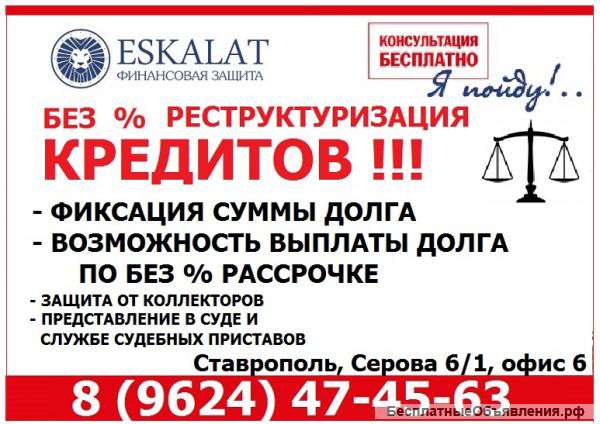 Без % реструктуризация кредитов