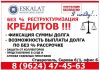 Без % реструктуризация кредитов