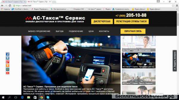 АС-Такс Сервис - программа для такси