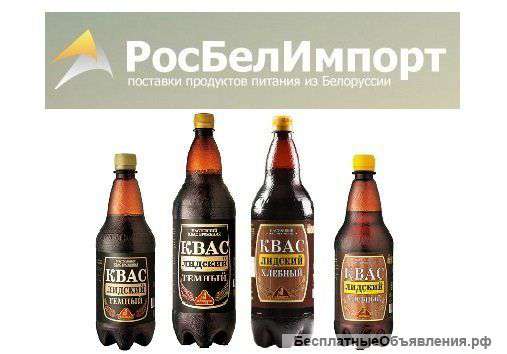 Квас Лидский Беларусь