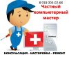Ремонт и Программы для Компьютеров, Планшетов, Телефонов