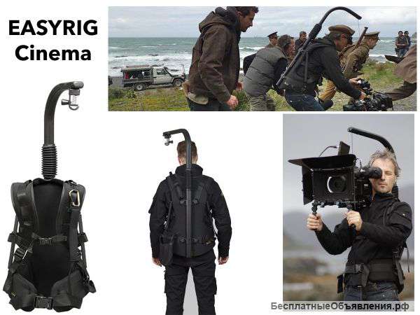 Аренда EasyRig FlowCine, EasyRig cinema Казань