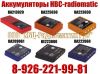 Аккумуляторы HBC-radiomatic BA225030, BA213020, BA223030, BA209061