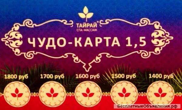 Чудо карта скидок