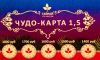 Чудо карта скидок