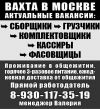 Сотрудники склада/производства. Вахтами