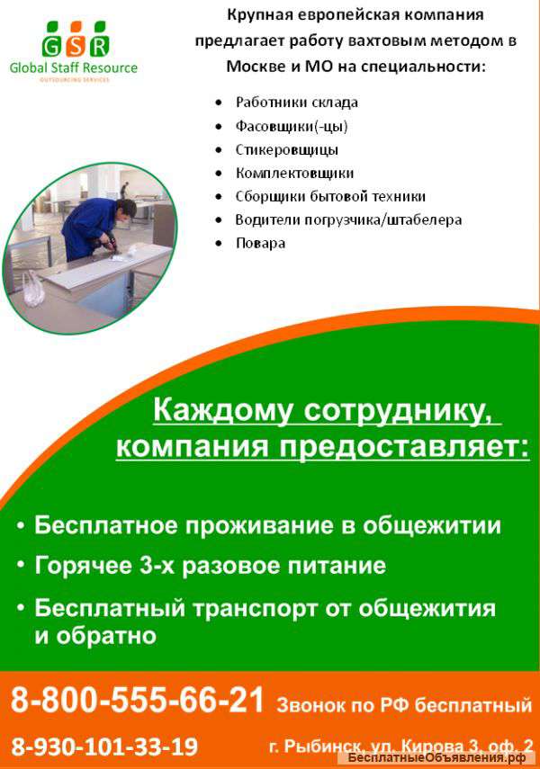 Работники на вахту