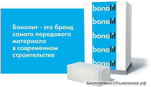 Газосиликатные блоки Bonolit