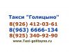 Такси Межгород Голицыно