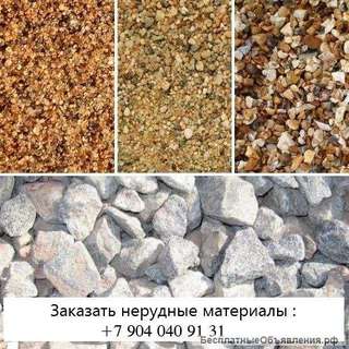 Песок, гравий. ОПГС