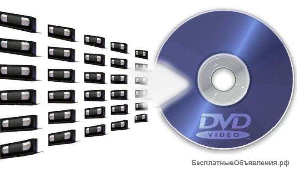 Оцифровка VHS