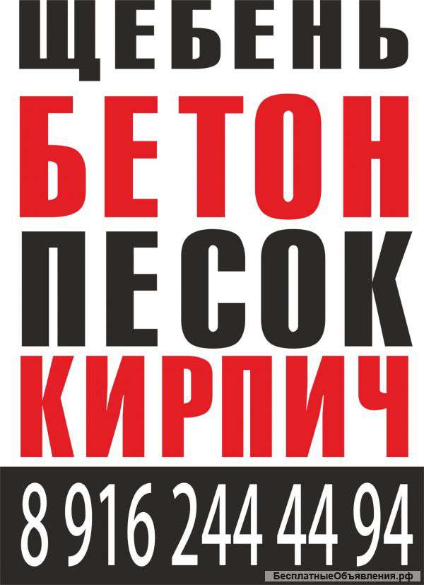 Щебень и песок опт розница 24 часа по Москве и МО