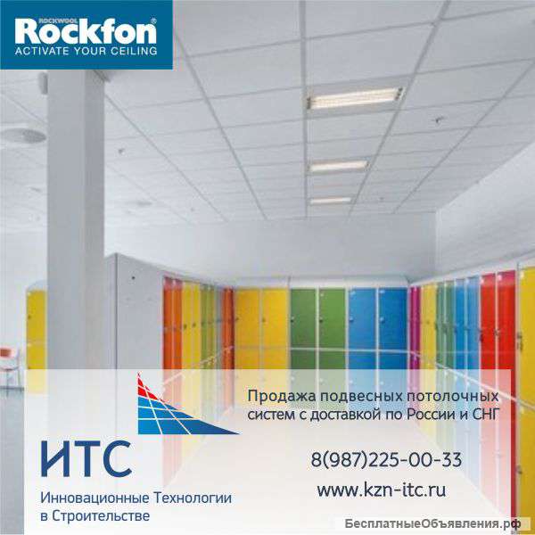 Подвесной потолок и стеновые панели