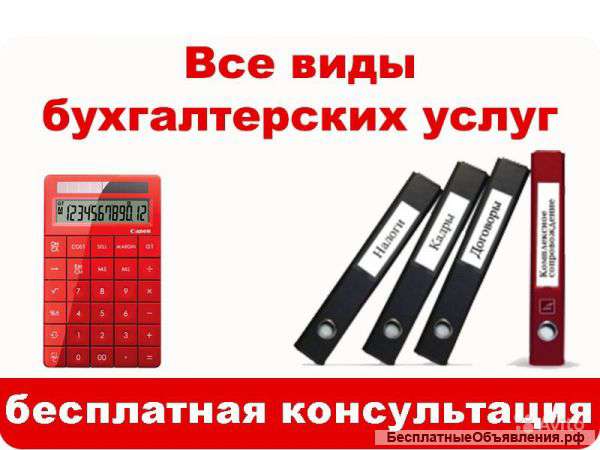 Бухгалтерские услуги для ООО и ИП