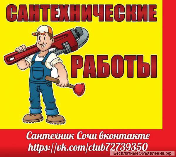 Сантехник, Прочистка канализации. Мелкий бытовой ремонт.