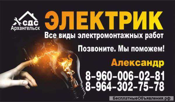 Электрик. Установка эл. счётчиков.