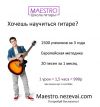 В современную школу музыки rockstar music нужны драйвовые преподаватели по гитаре