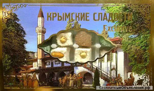 Сладости крымские