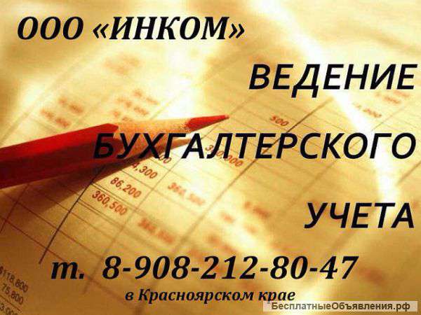 Бухгалтерские услуги