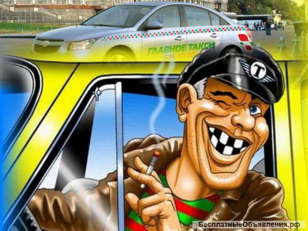Диспетчер такси