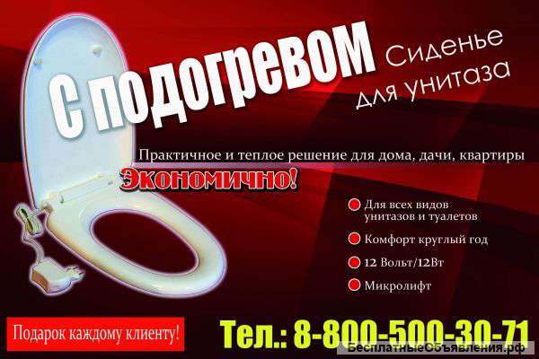 Сиденье для унитаза с подогревом