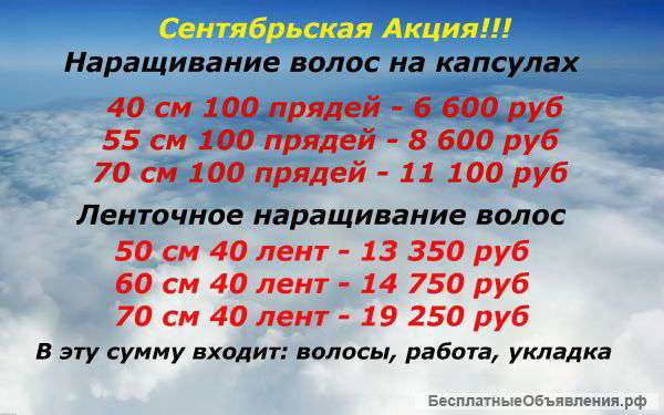 Наращивание волос
