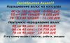 Наращивание волос
