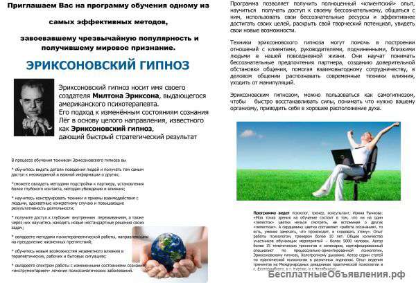 Обучение по методу Эриксона