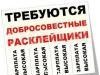 Расклейщик обьявлений