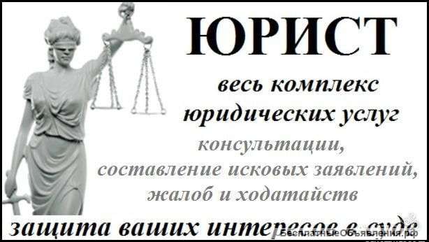 Ваше спасение - опытный юрист