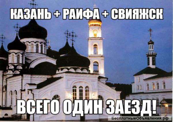 Тур в Казань + Свияжск + Раифа из Стерлитамака, Салавата