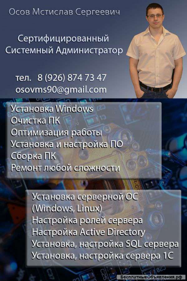 Сертифицированный системный администратор