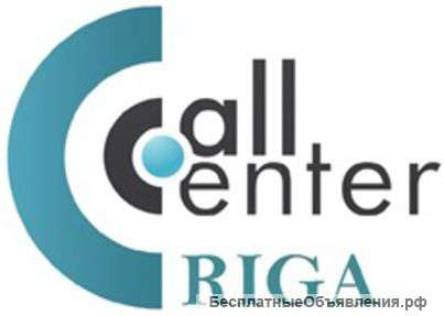 Call center RIGA – отдел продаж